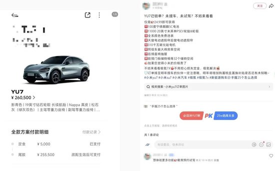 牛来了 小米YU7引发同行“截胡”，多家车企愿为退订用户全数补齐定金